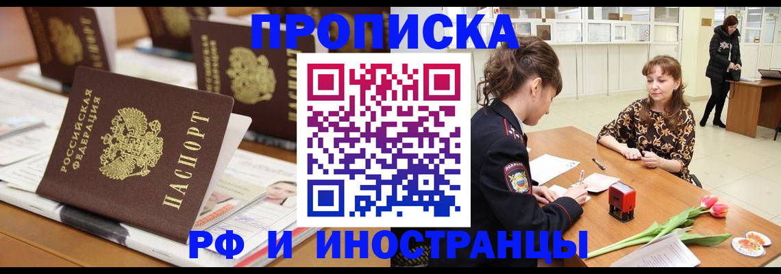 прописка 2025 в Азнакаево